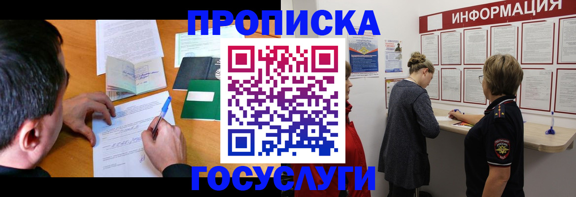 прописка гарантия в Байкальске