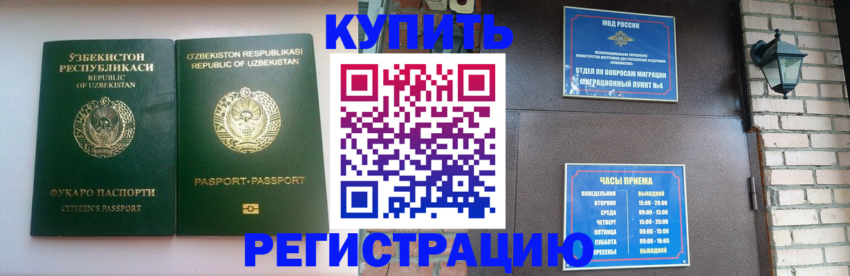 временная регистрация в Байкальске