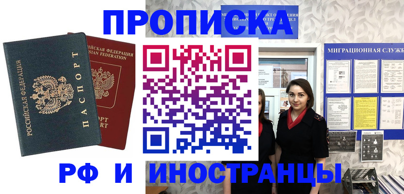 прописка регистрация в Байкальске