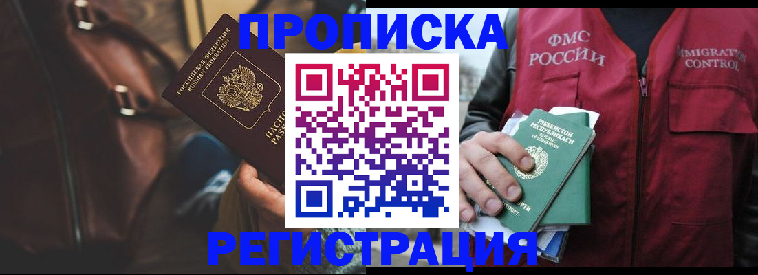 прописка ребенка в Байкальске