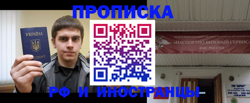 временная регистрация адрес в Байкальске