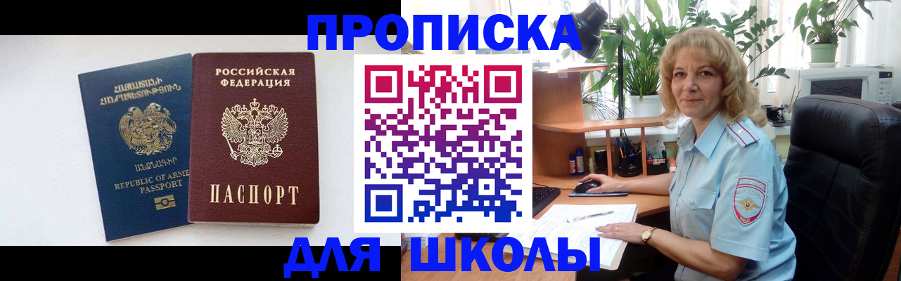 прописка в квартире в Байкальске
